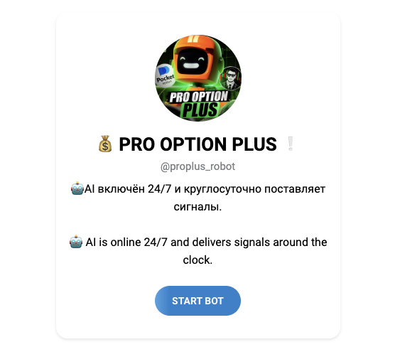 pro option plus бот отзывы