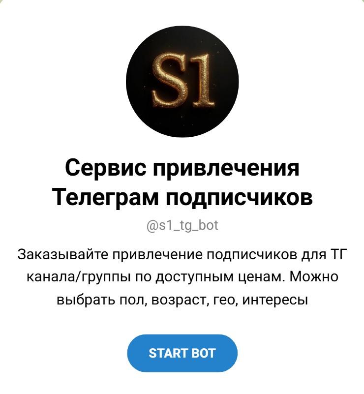 tg s1 bot отзывы
