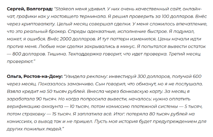 Stakeon