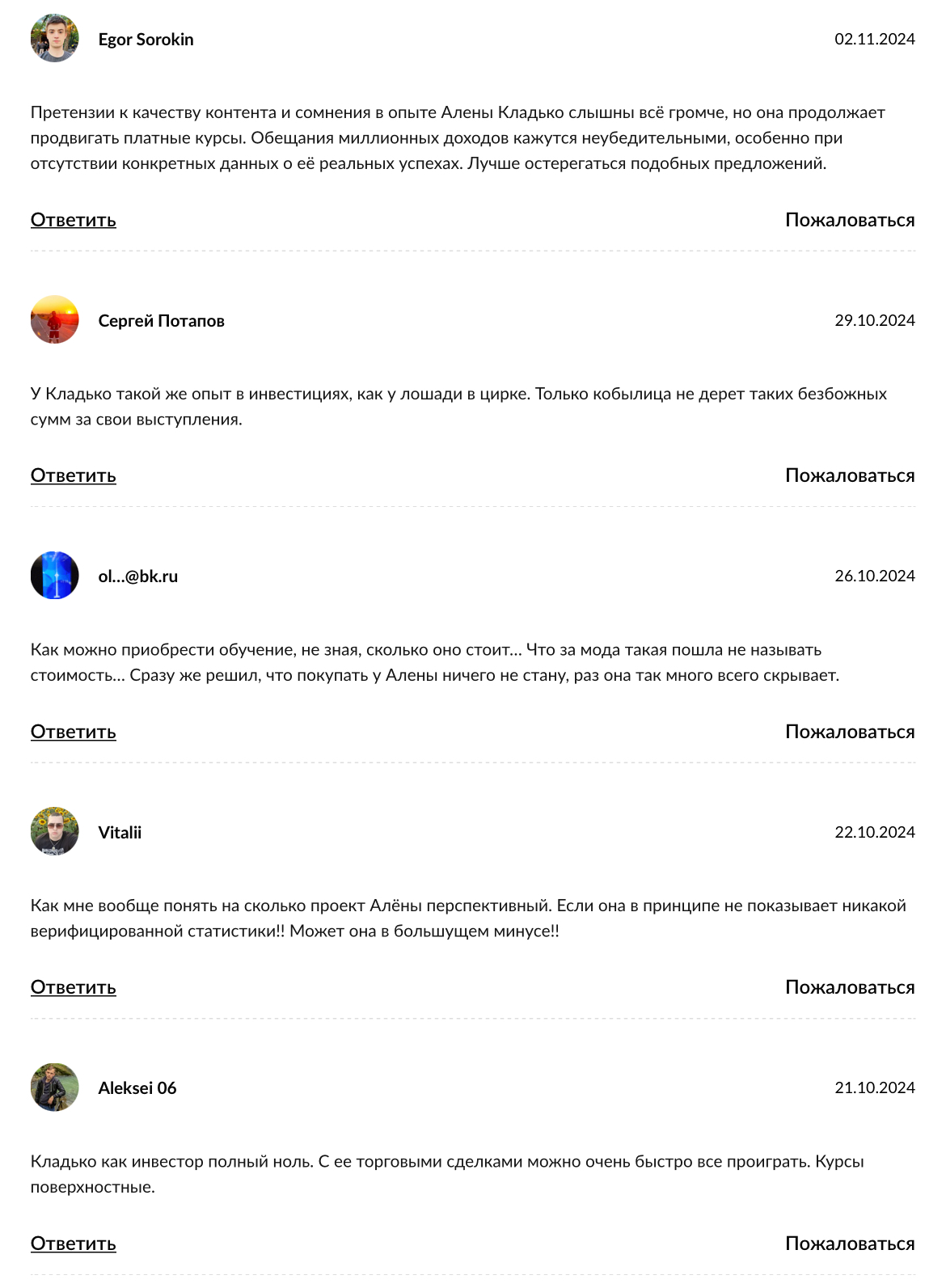 алена кладько разоблачение