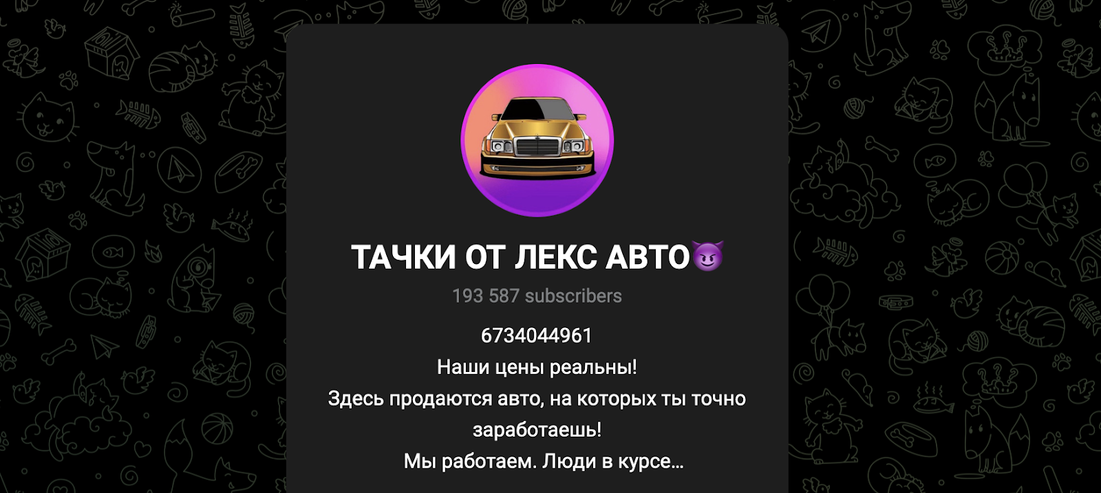 тачки от лекс авто телеграмм