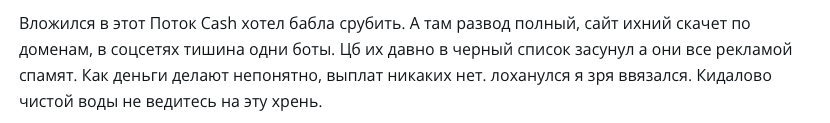 potokcash отзывы