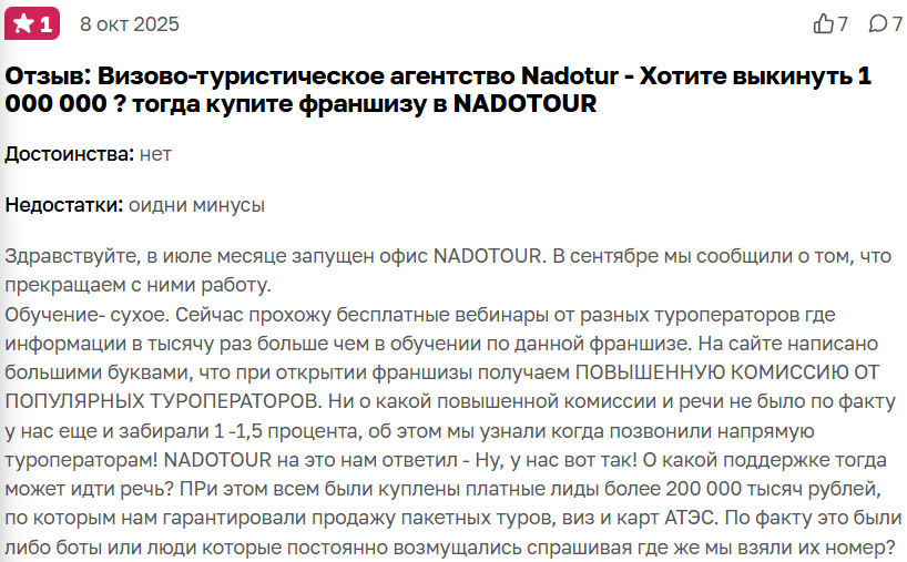 nadotur отзывы об обучении на турагента