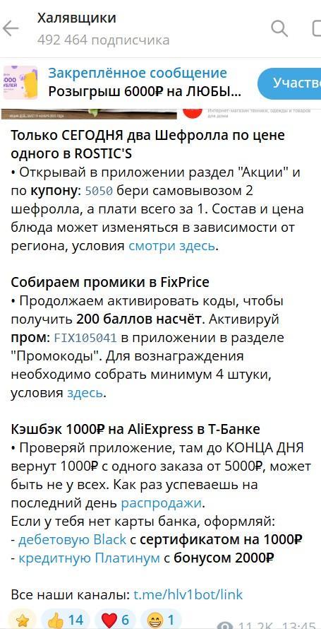 халявщики телеграм
