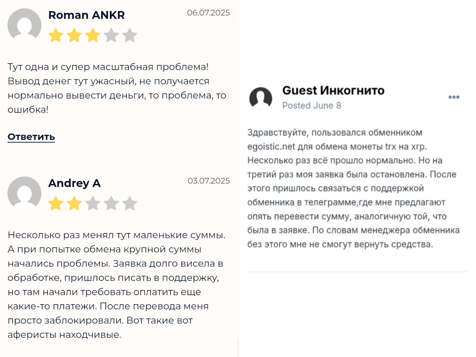 отзывы обменник egoistic net