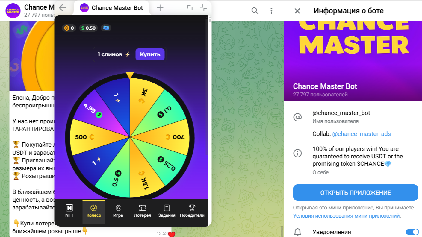 Chance Master Bot Телеграм