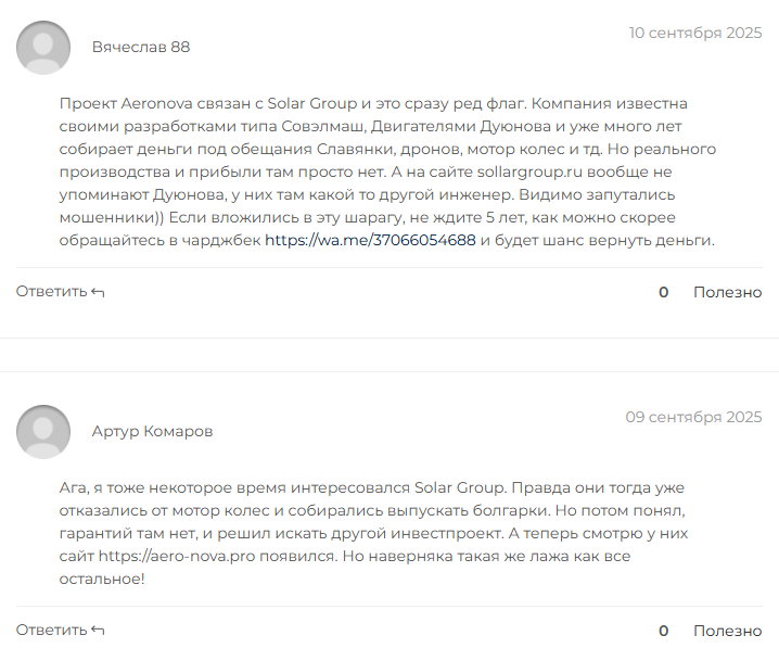 aeronova дирижабли отзывы