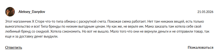 x store одежда тг