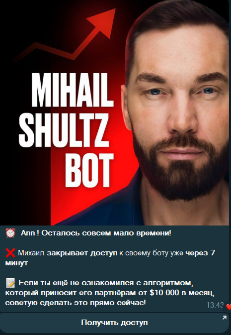 михаил шульц тг