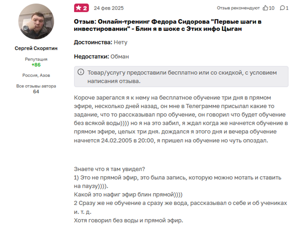 федор сидоров курс