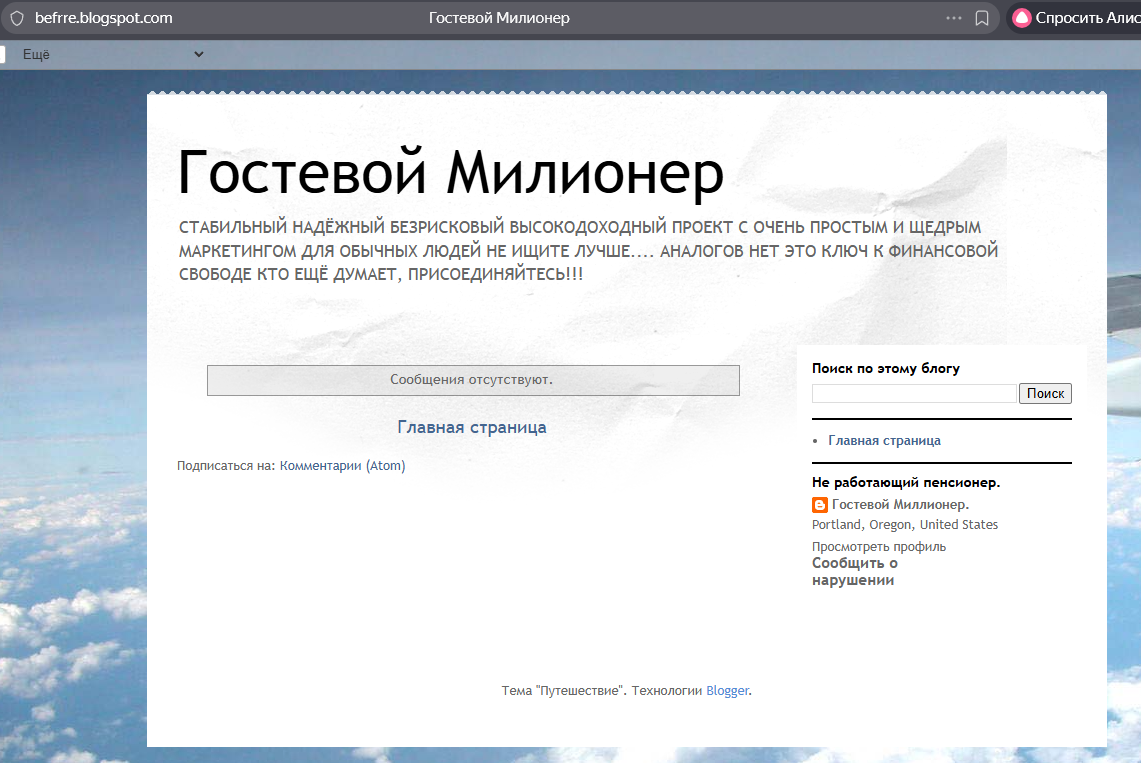 гостевой миллионер
