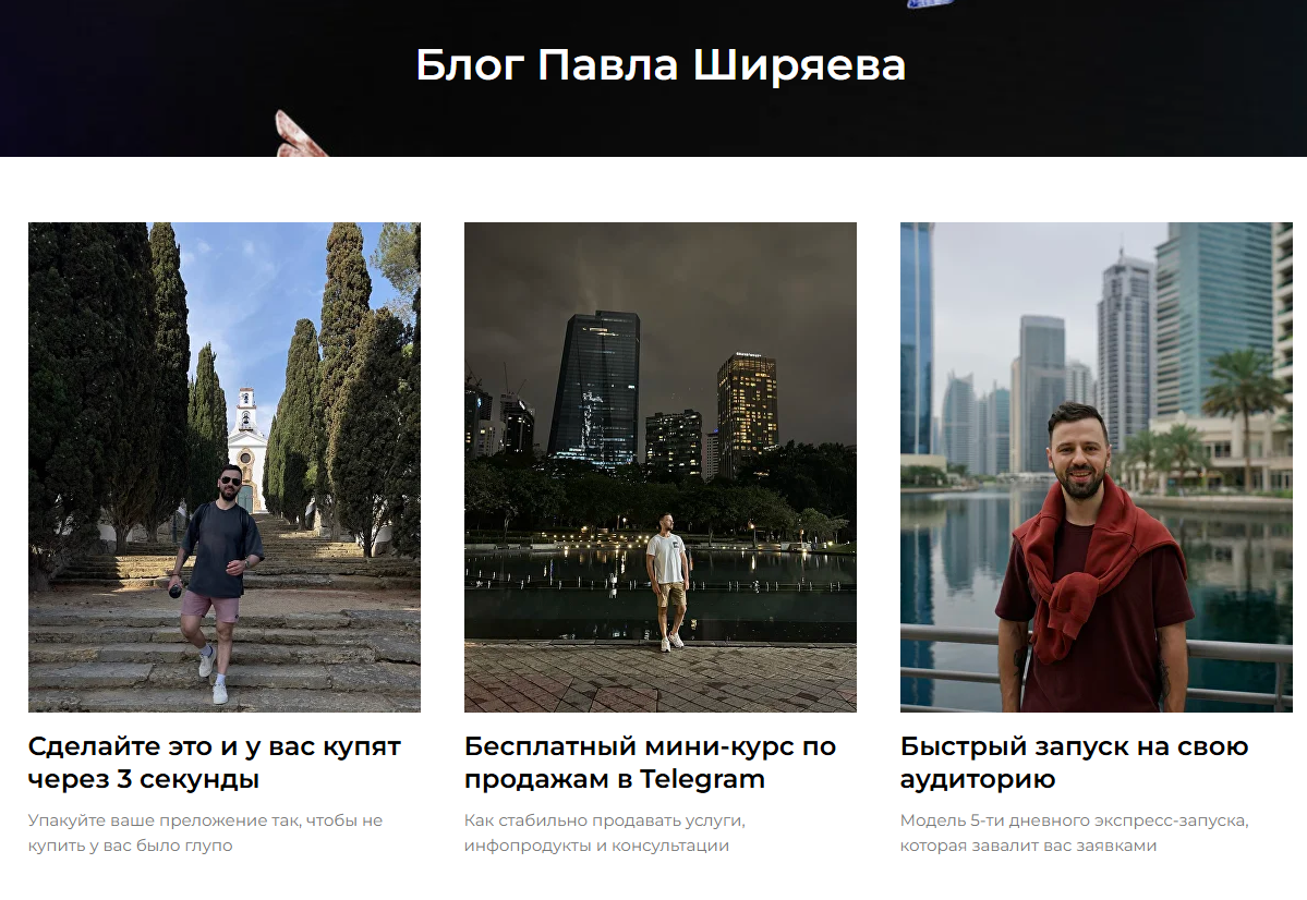 павел ширяев отзывы