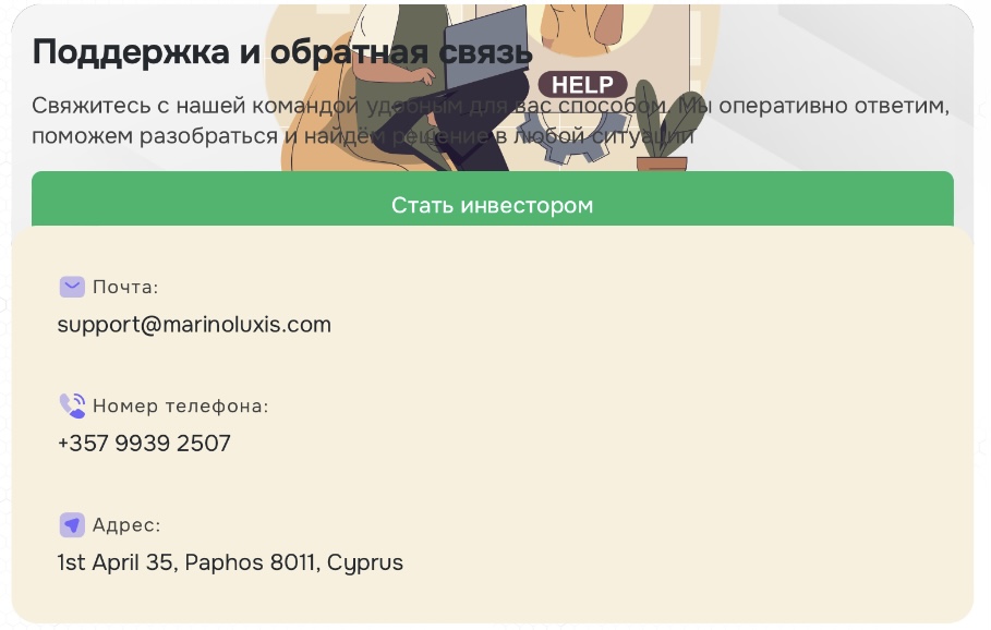 marinoluxis не заходит