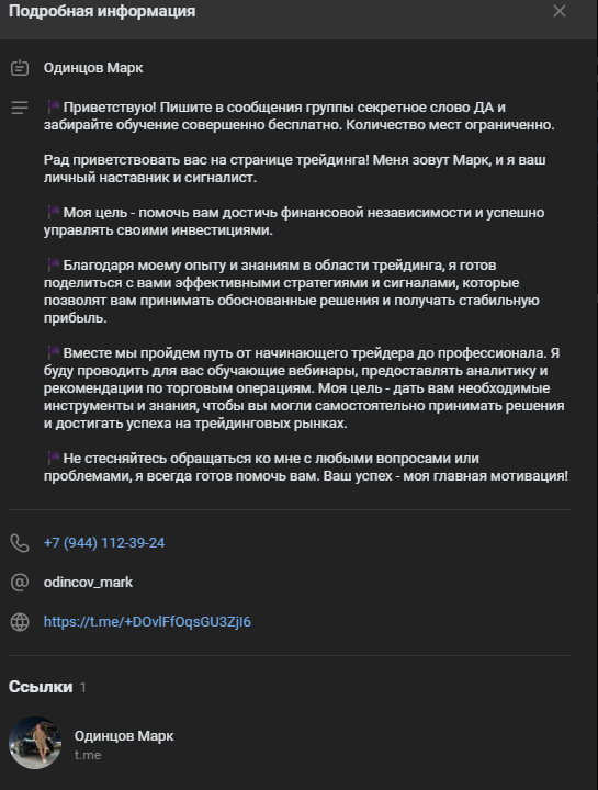 марк одинцов отзывы о заработке в телеграмме