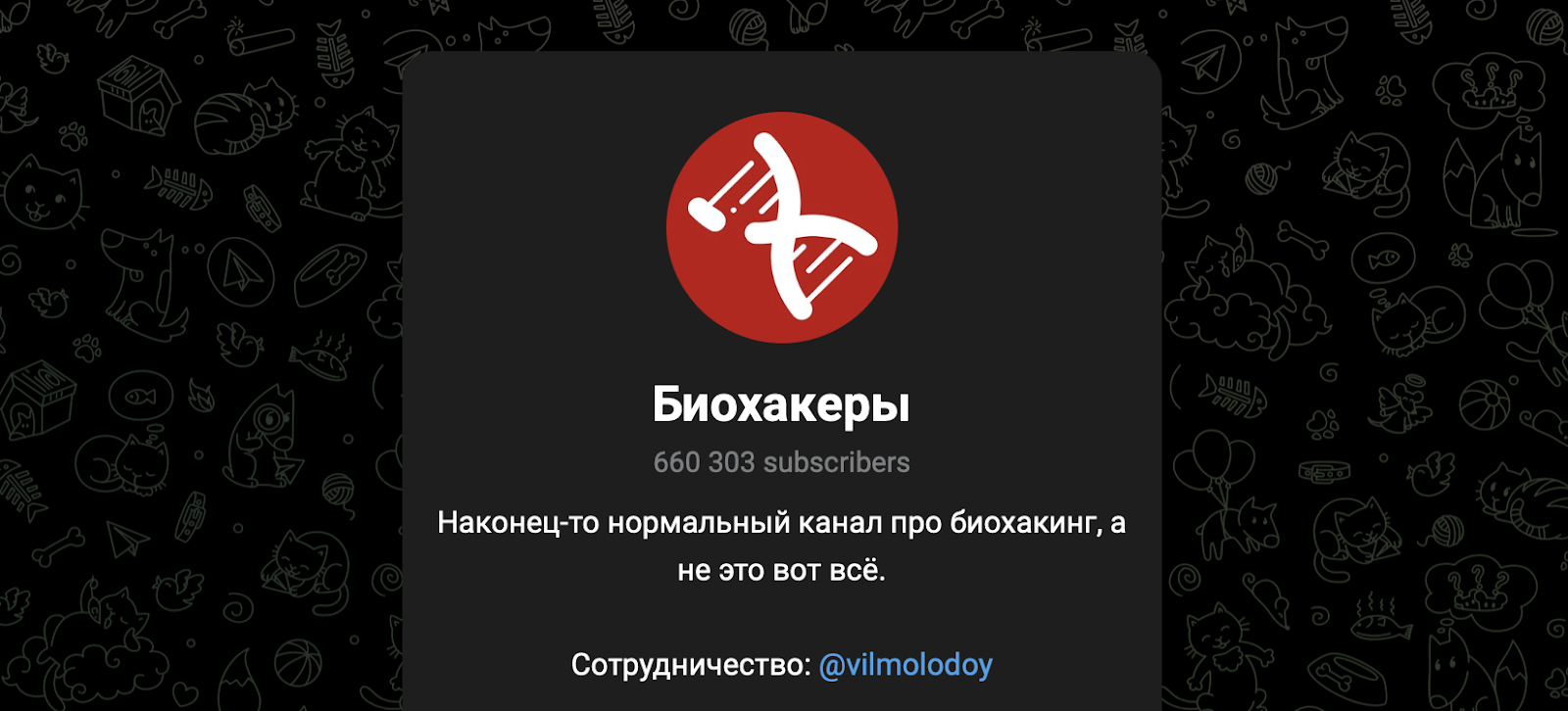 группа биохакеры в телеграм