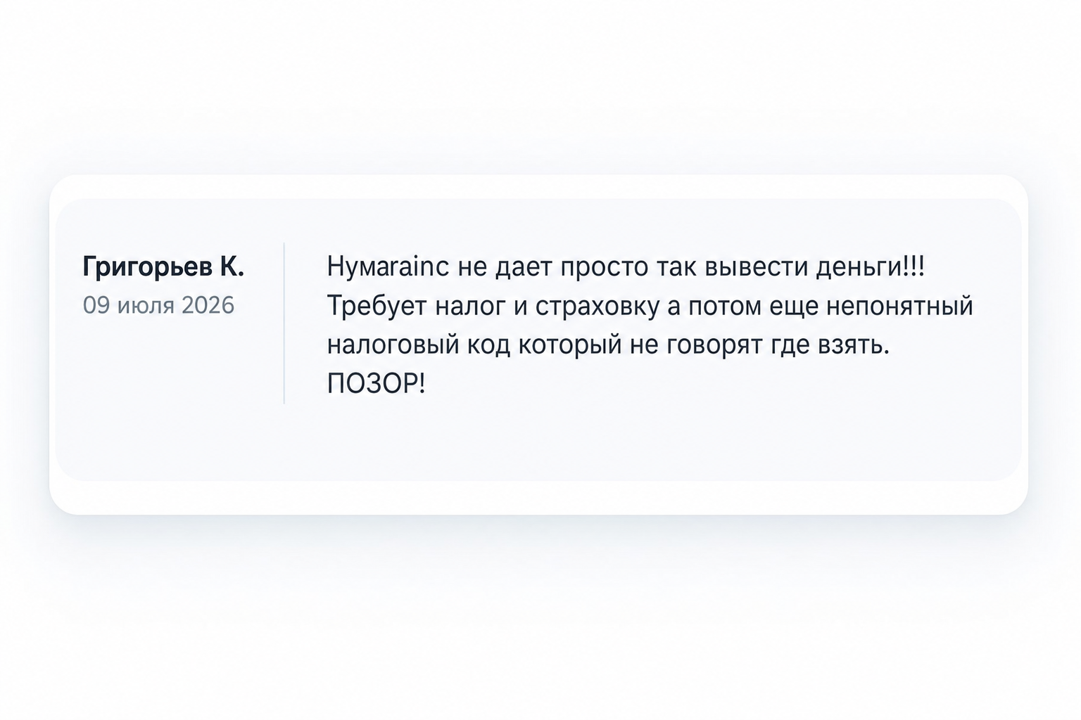 Hymarainc - Отзывы Пострадавших о Брокере-мошеннике | Вернуть Деньги