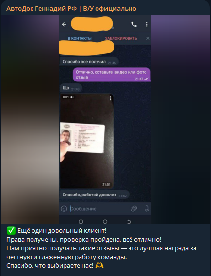 отзывы телеграм автодок геннадий телеграм