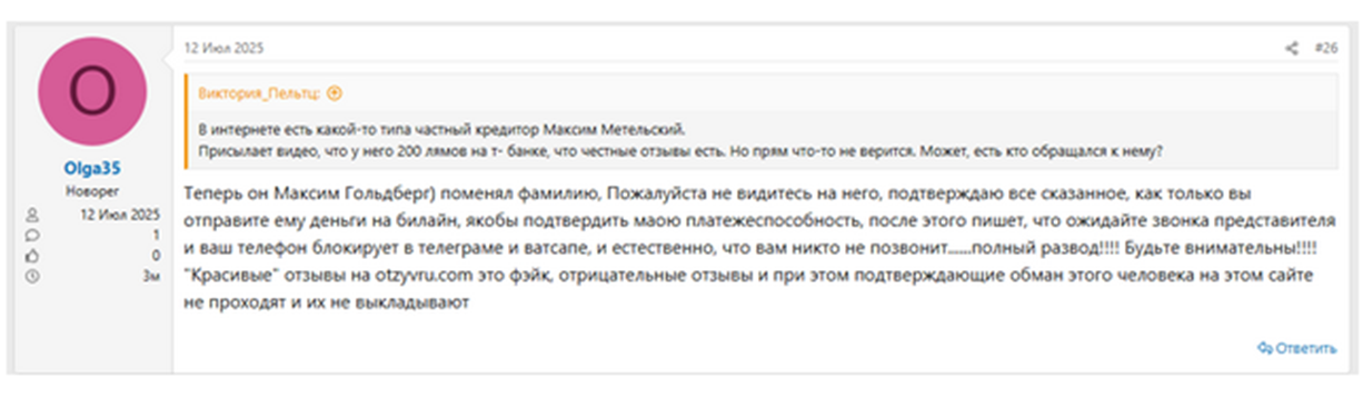 частный кредитор максим метельский отзывы