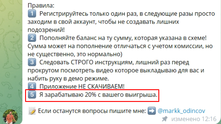 марк одинцов отзывы мошенник