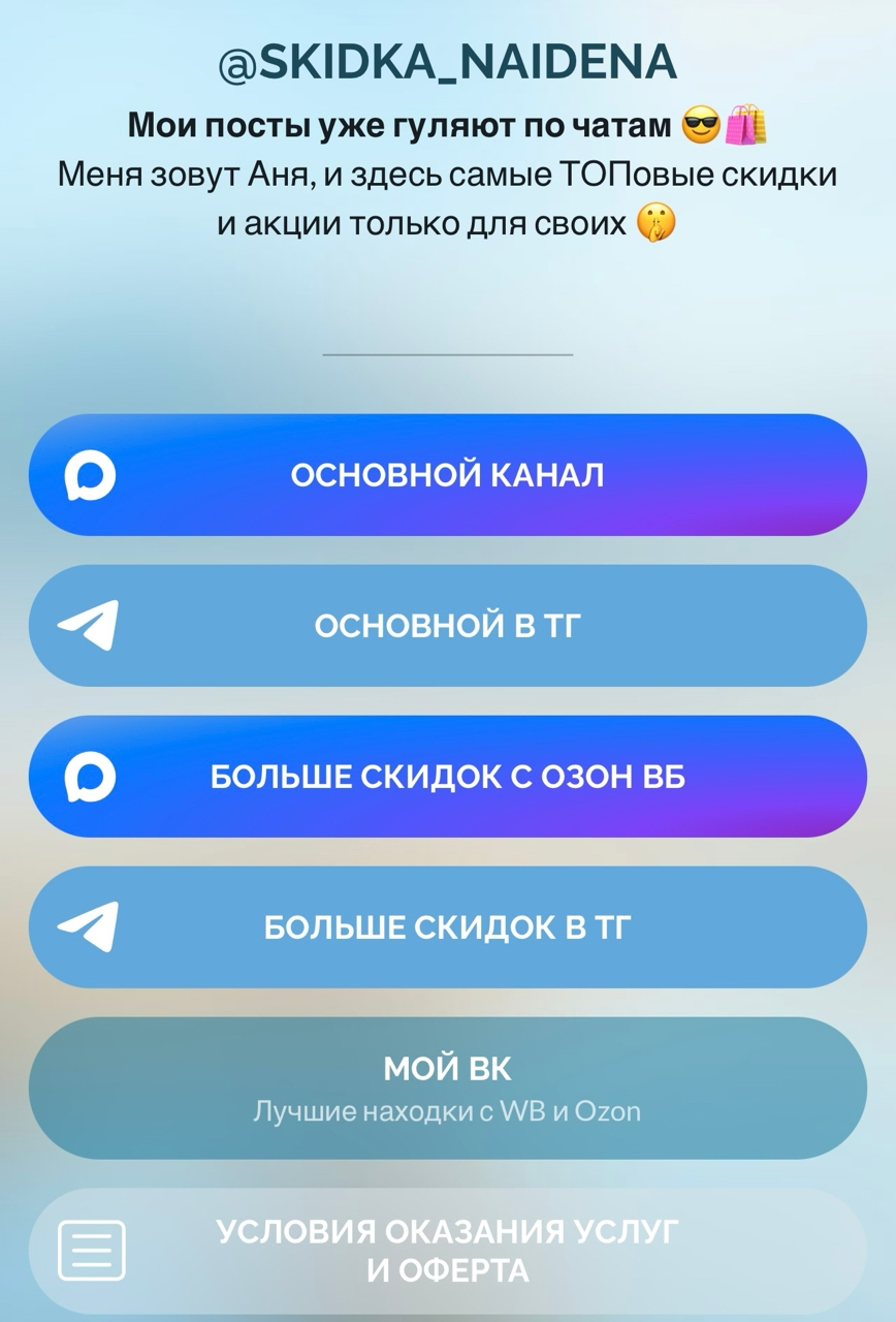 скидка найдена канал отзывы