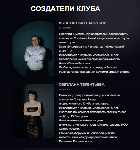 константа инвест