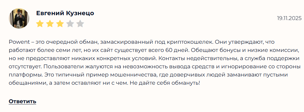 powent отзывы
