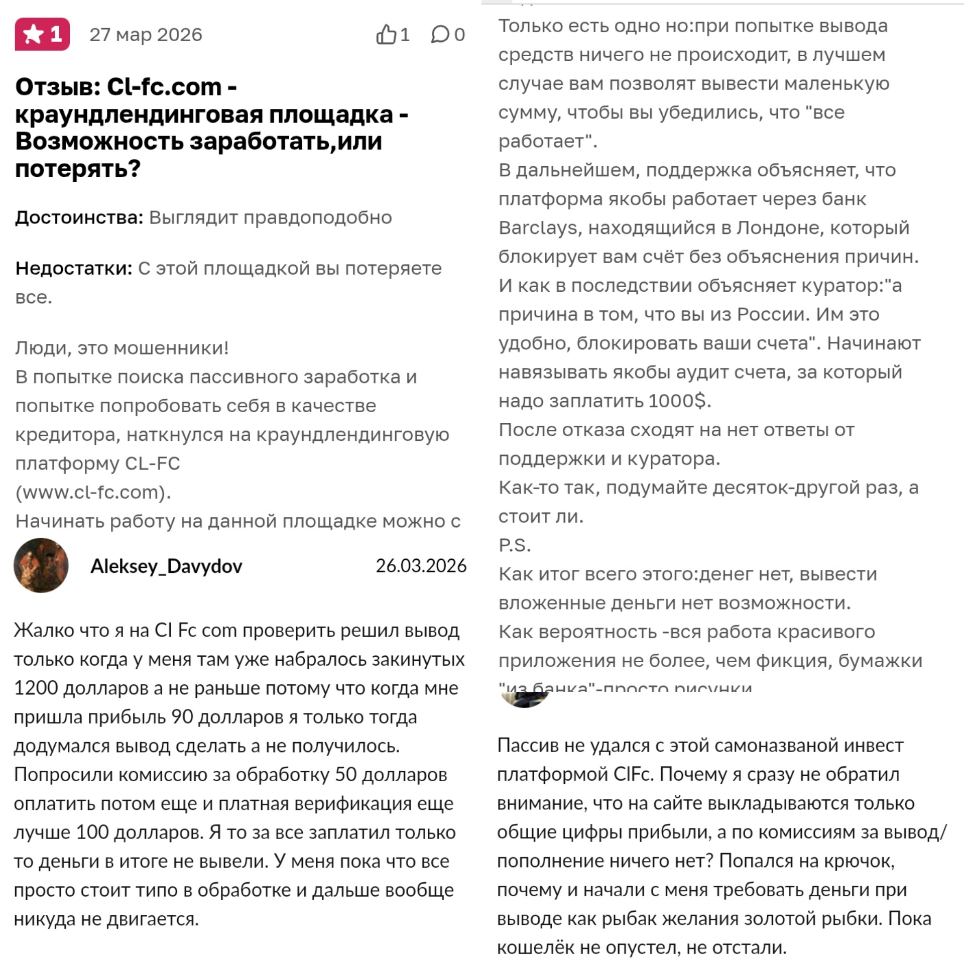 cl fc отзывы