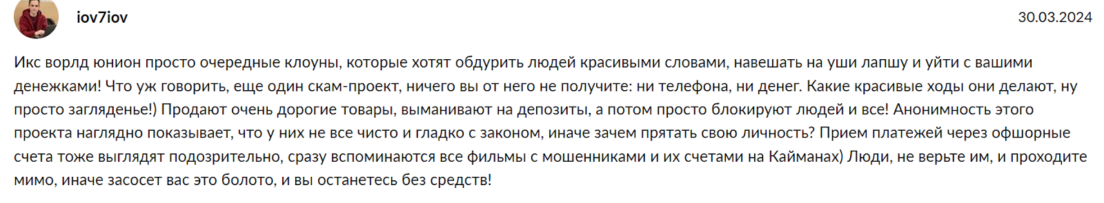 x world развод