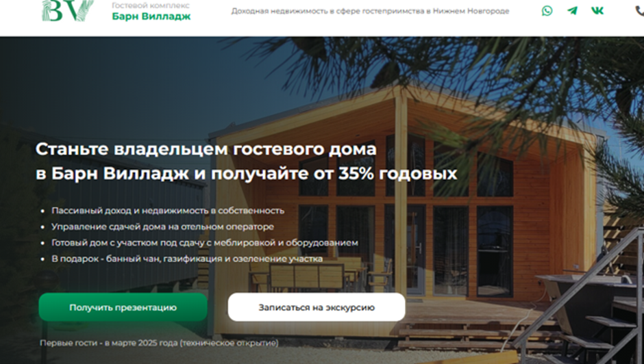 барн виладж