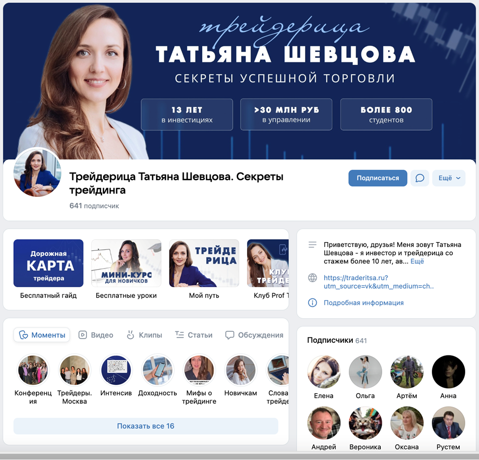 Трейдерица