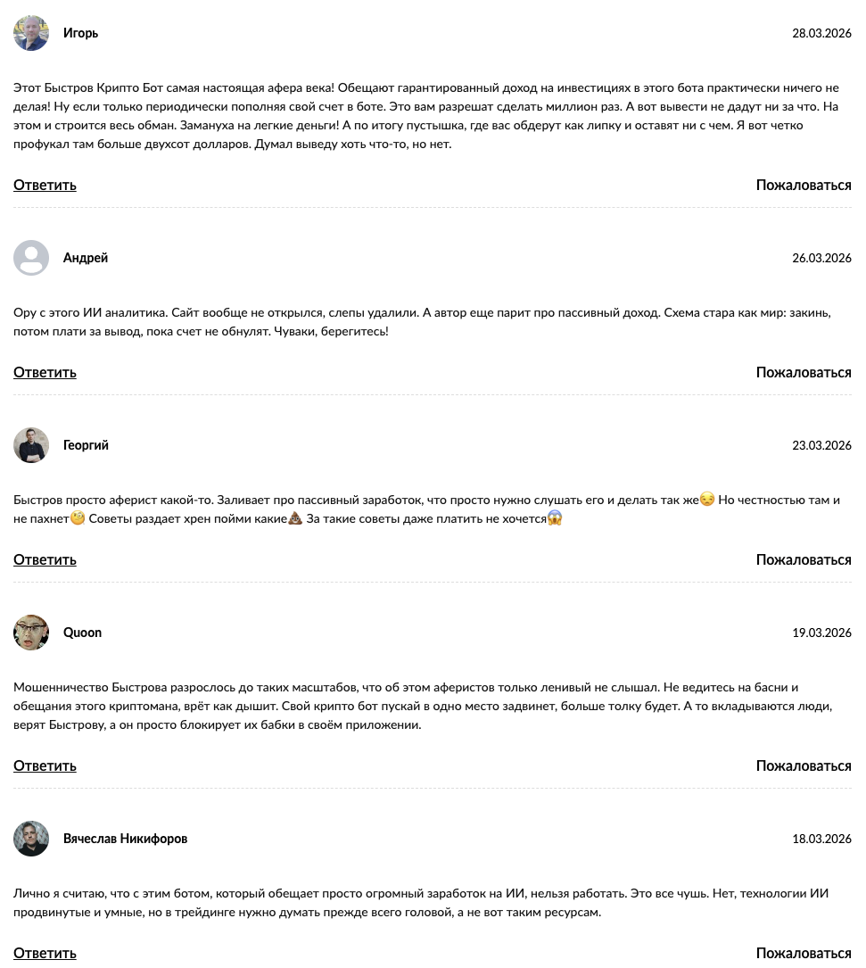 отзывы о боте bystrov crypto