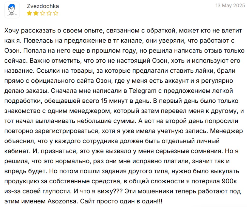 asozonsa отзывы