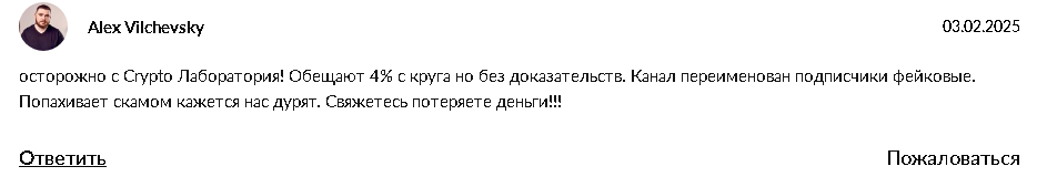 crypto лаборатория отзывы тг канал