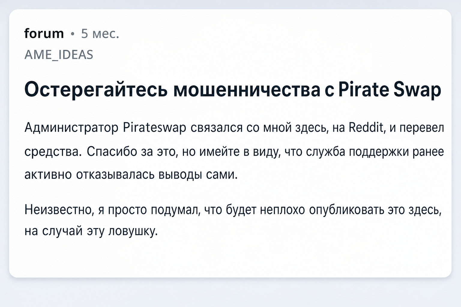 Pirateswap