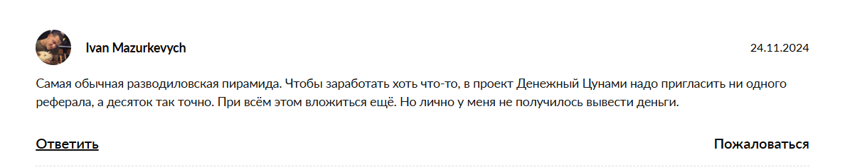 денежное цунами телеграм канал