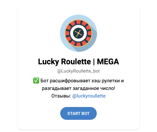 отзывы luckyroullette бот по взлому рулетки