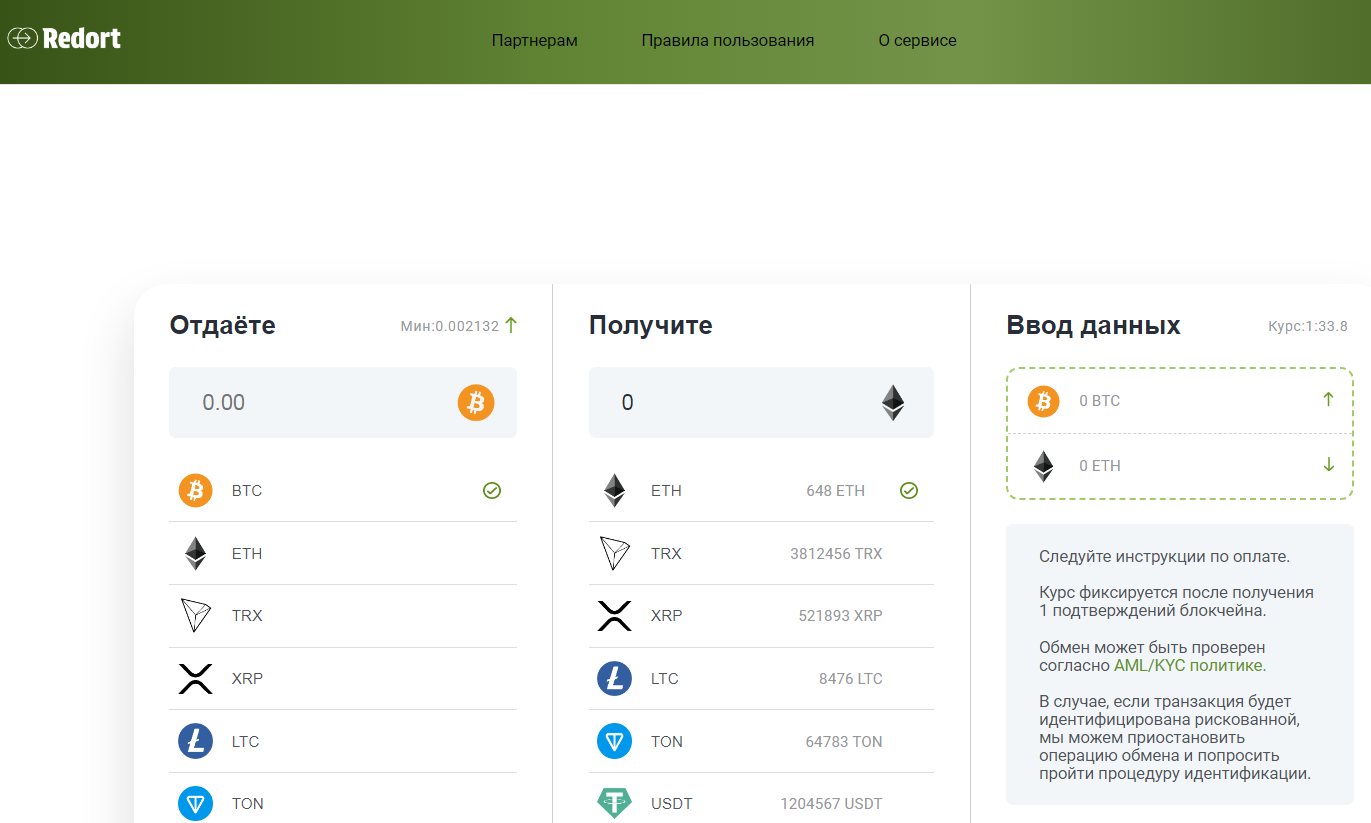 отзывы об обменника redort com