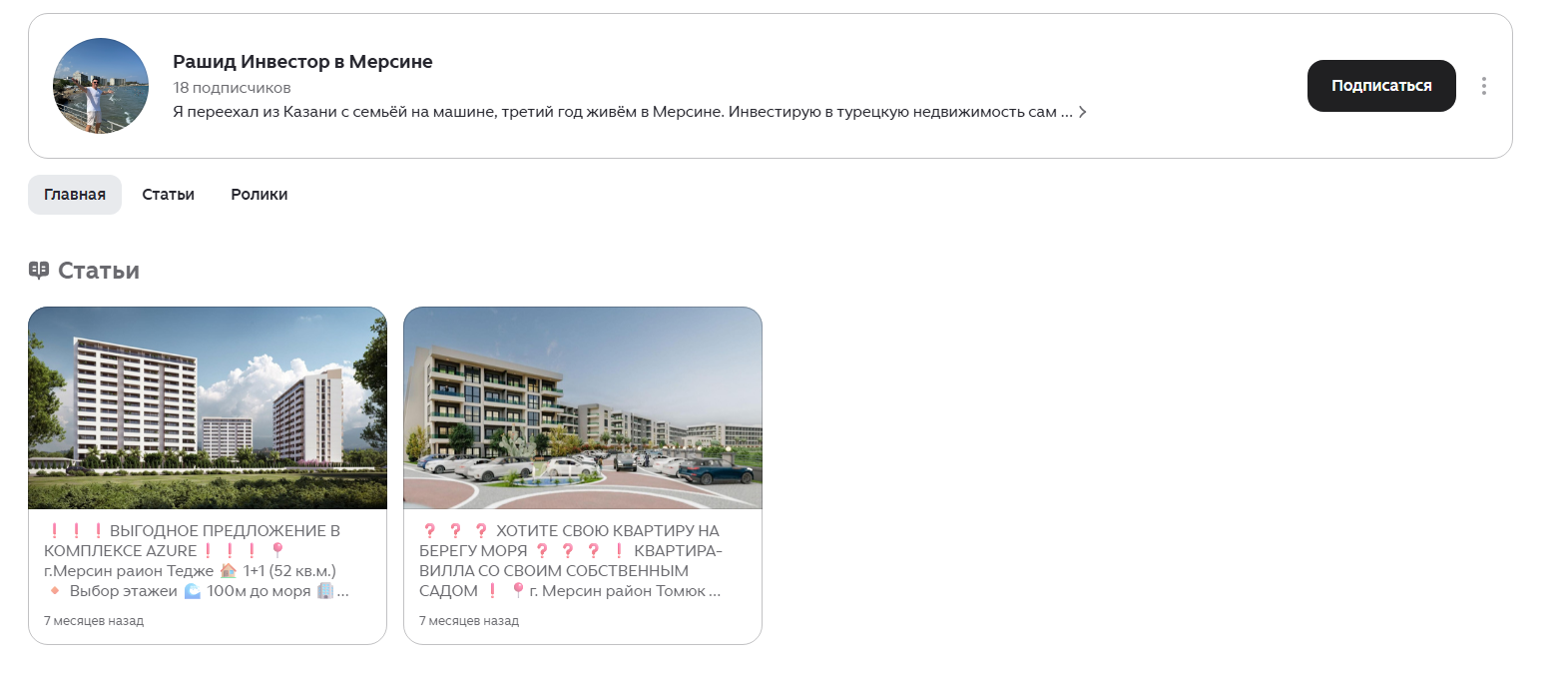 рашид инвестор в мерсине