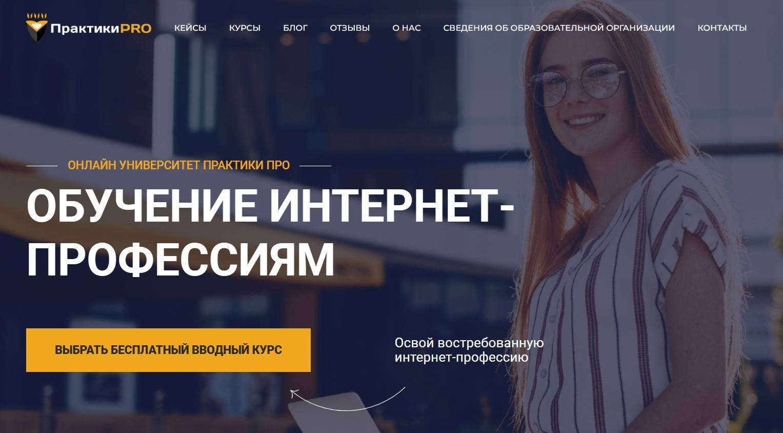 praktiki pro