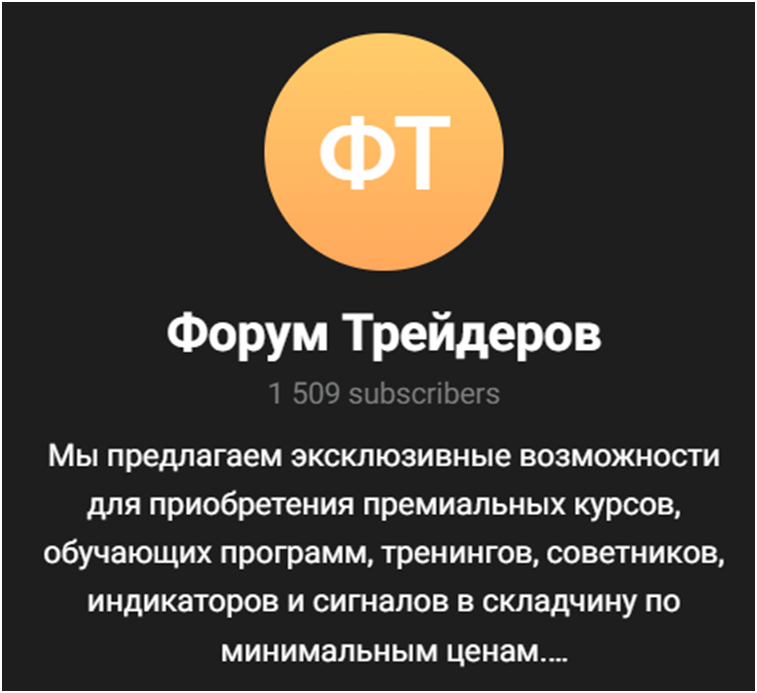 forum treiderov отзывы