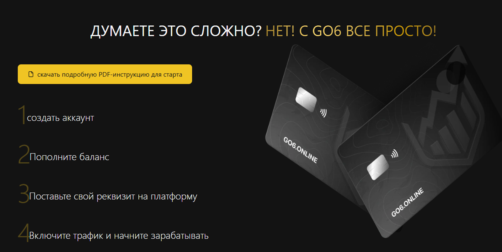 go6 процессинг