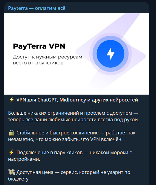 пайтерра