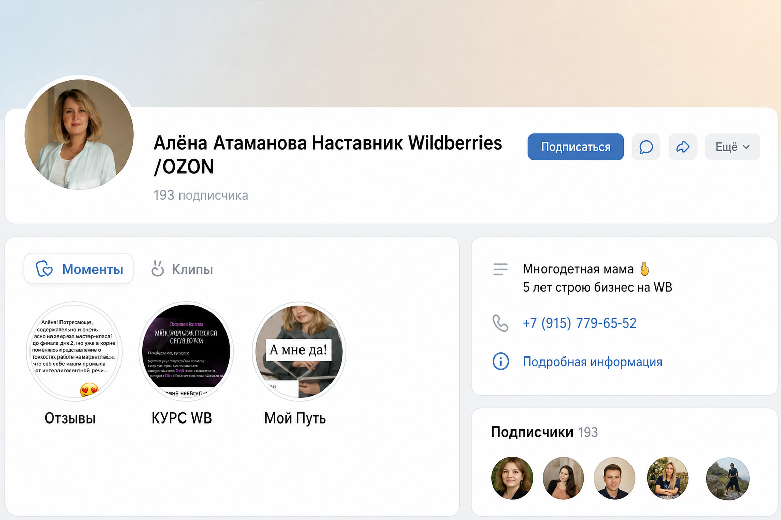 Алена Атаманова