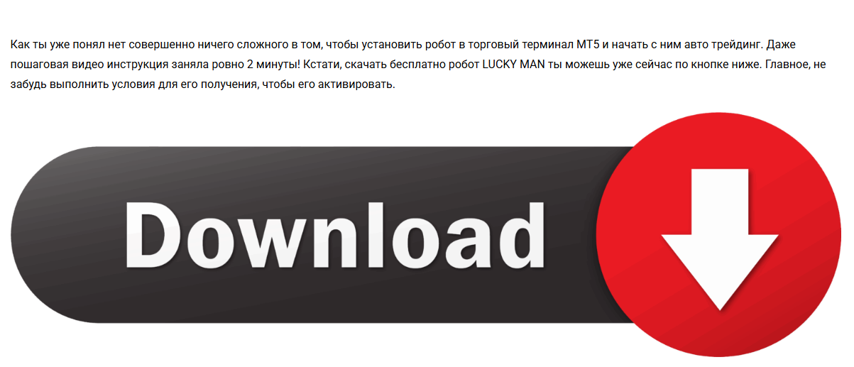 форекс робот lucky man отзывы