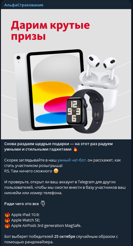 альфа розыгрыш инвестиции