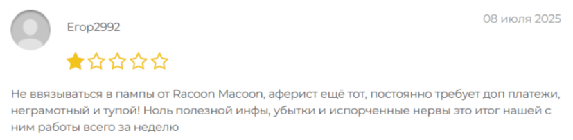 racoon macoon отзывы