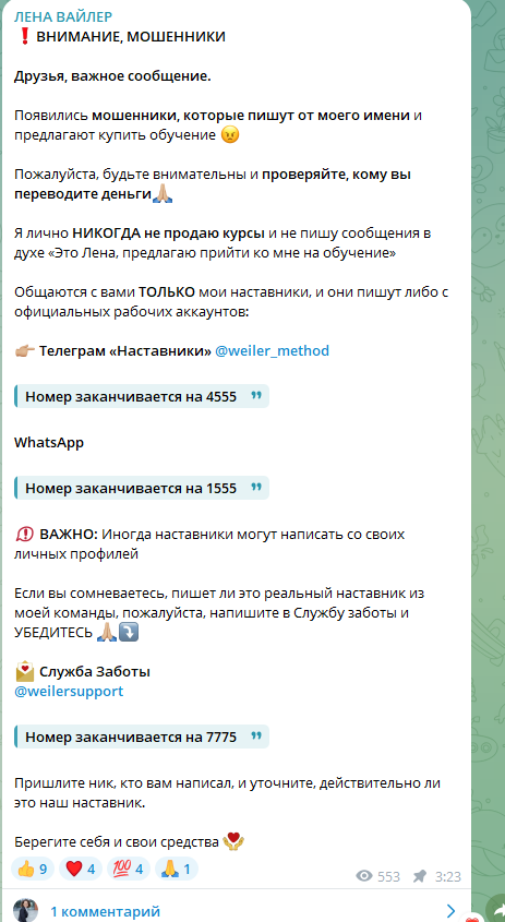 лена вайлер разоблачение