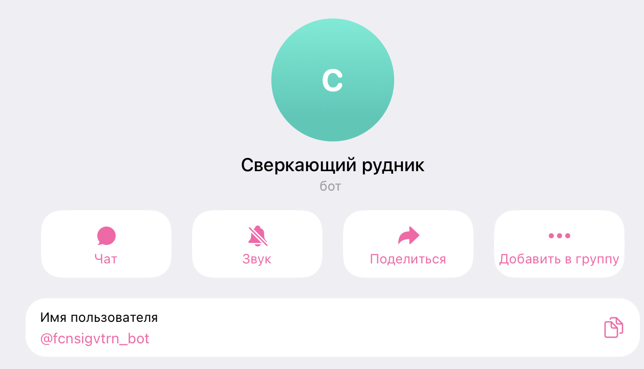 телеграмм канал сверкающий рудник отзывы