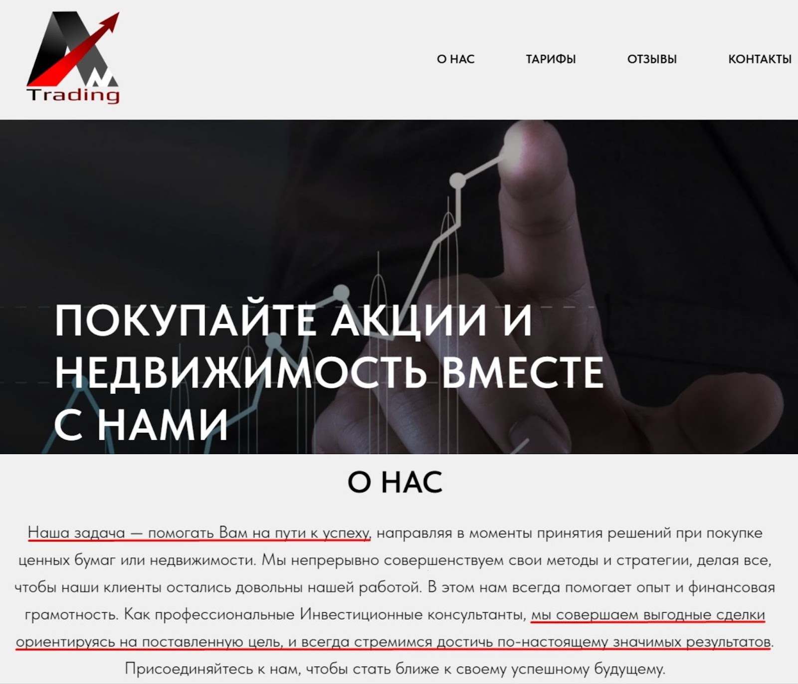 антрейдинг