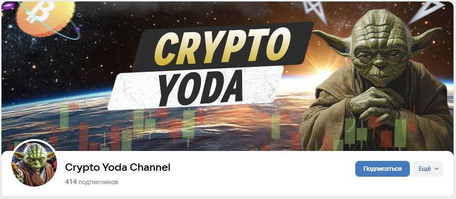 crypto yoda channel отзывы